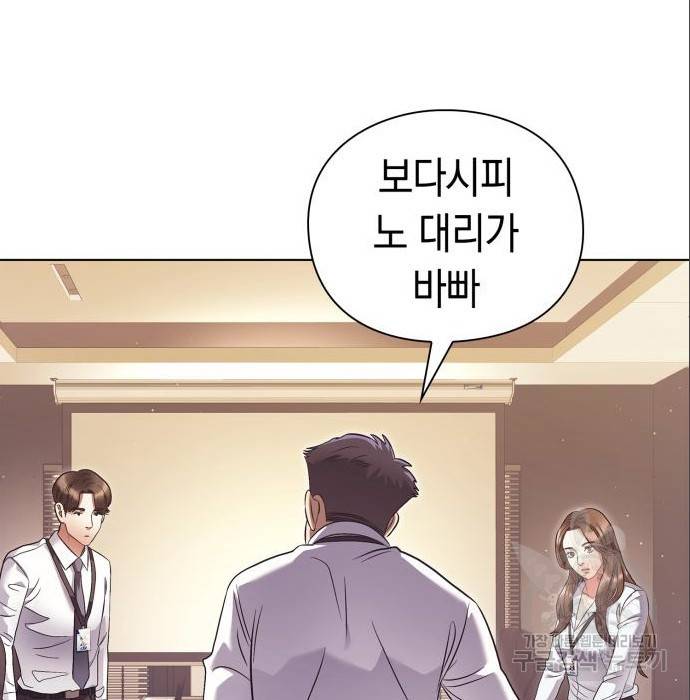 운명을 보는 회사원 11화 72