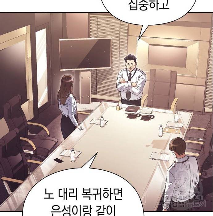 운명을 보는 회사원 11화 74