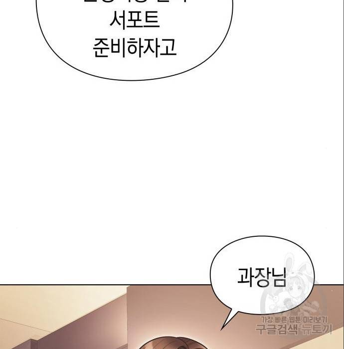 운명을 보는 회사원 11화 75