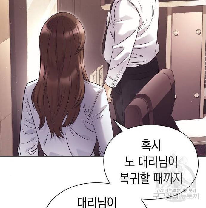 운명을 보는 회사원 11화 78