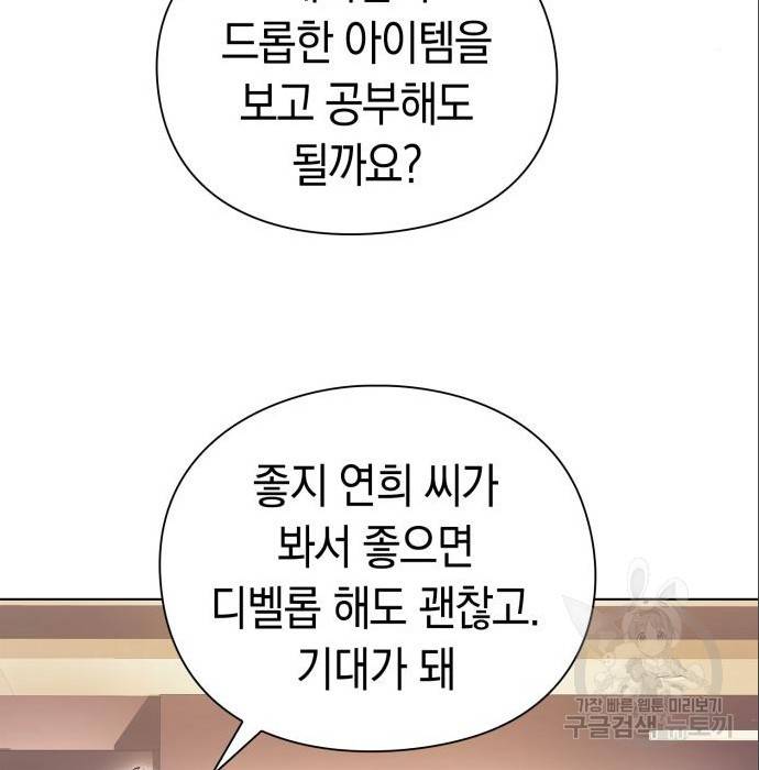 운명을 보는 회사원 11화 79