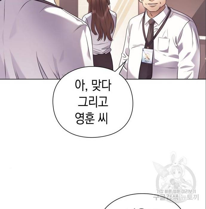 운명을 보는 회사원 11화 83