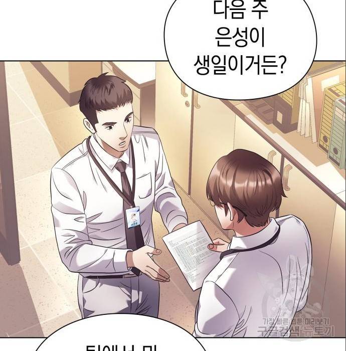 운명을 보는 회사원 11화 84