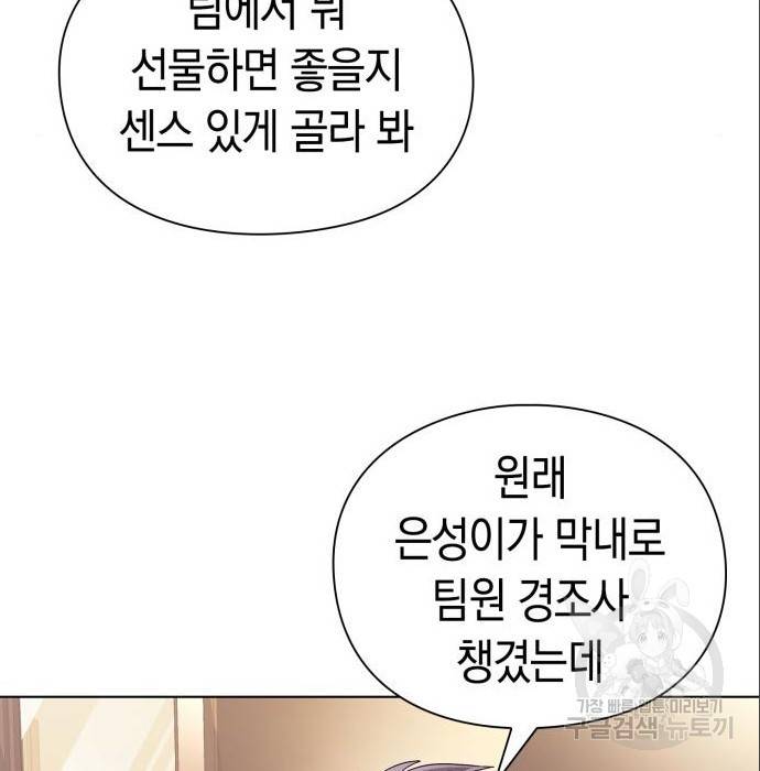 운명을 보는 회사원 11화 85
