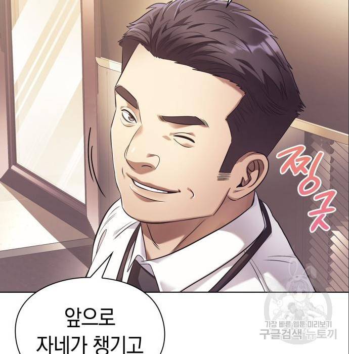 운명을 보는 회사원 11화 86