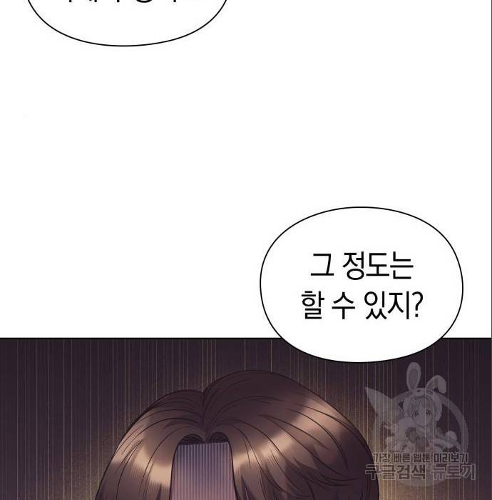 운명을 보는 회사원 11화 87