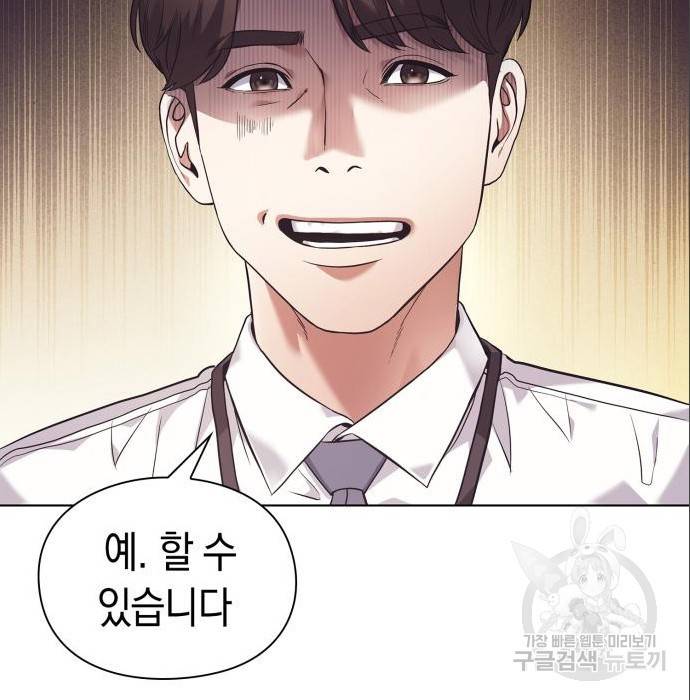 운명을 보는 회사원 11화 88