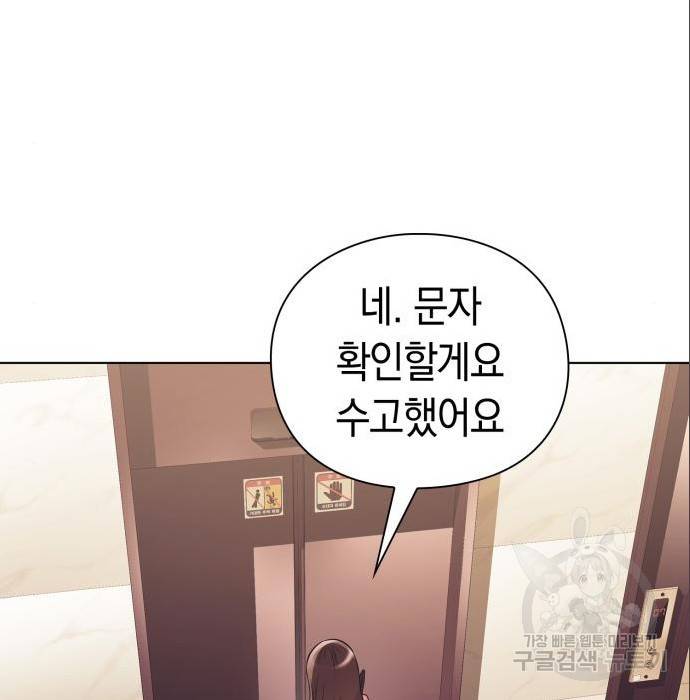 운명을 보는 회사원 11화 90