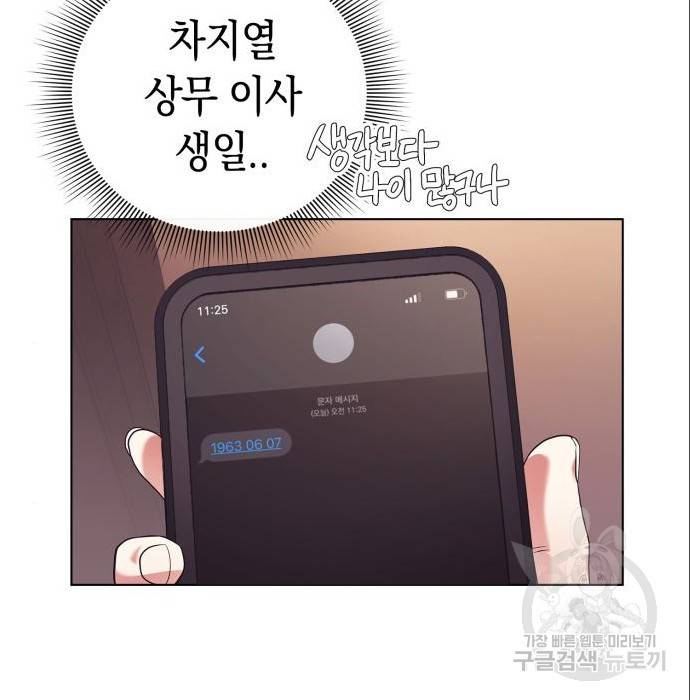 운명을 보는 회사원 11화 92