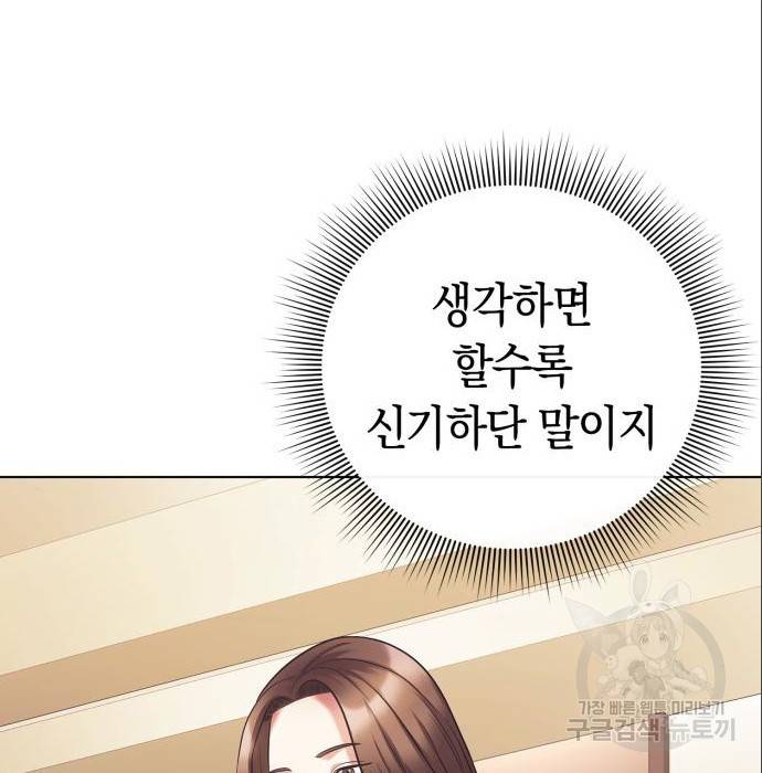 운명을 보는 회사원 11화 93