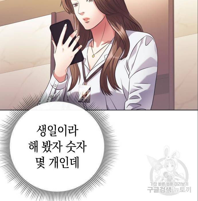 운명을 보는 회사원 11화 94