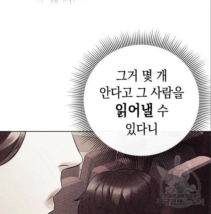 운명을 보는 회사원 11화 95