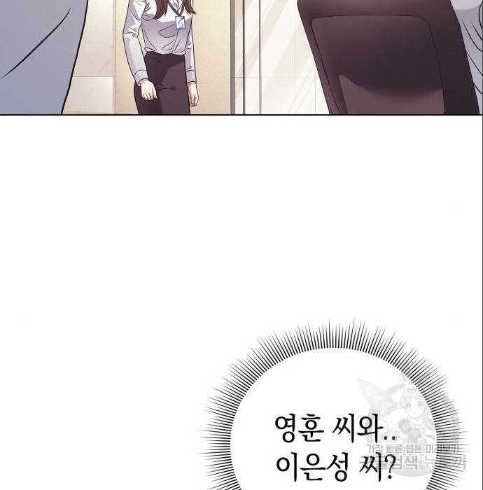 운명을 보는 회사원 11화 99