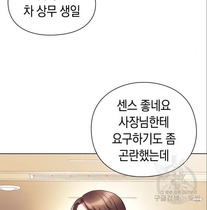 운명을 보는 회사원 11화 109