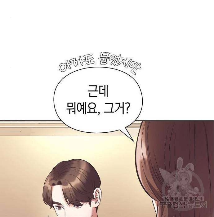 운명을 보는 회사원 11화 111