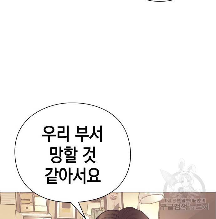 운명을 보는 회사원 11화 116