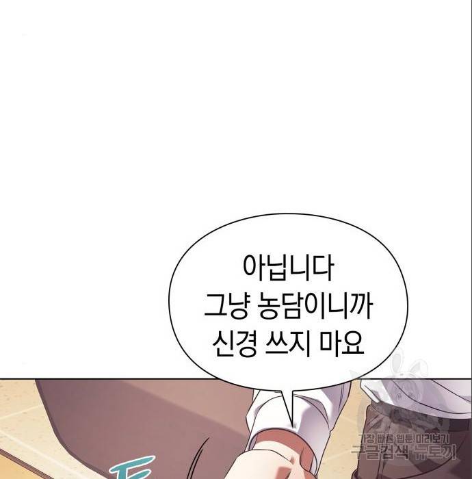 운명을 보는 회사원 11화 125