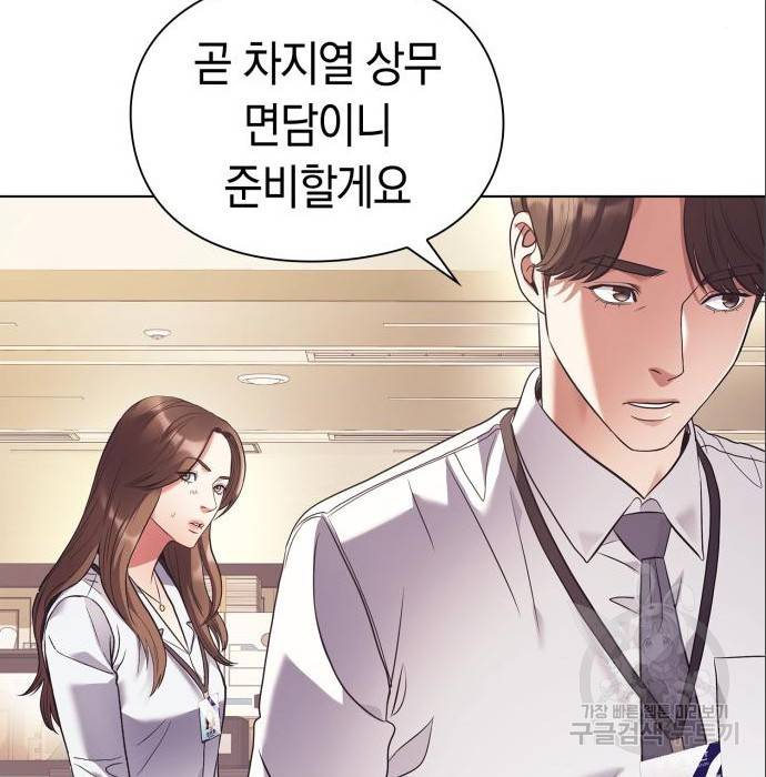 운명을 보는 회사원 11화 127