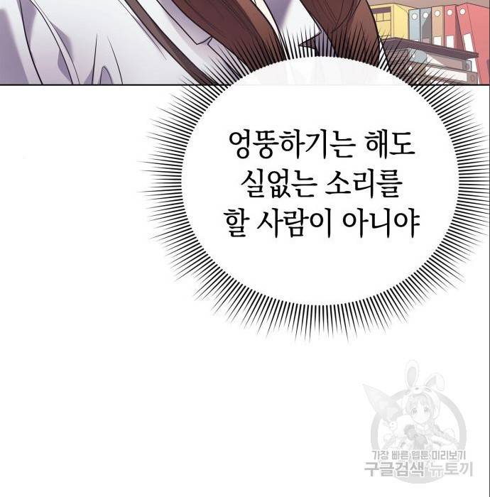 운명을 보는 회사원 11화 130