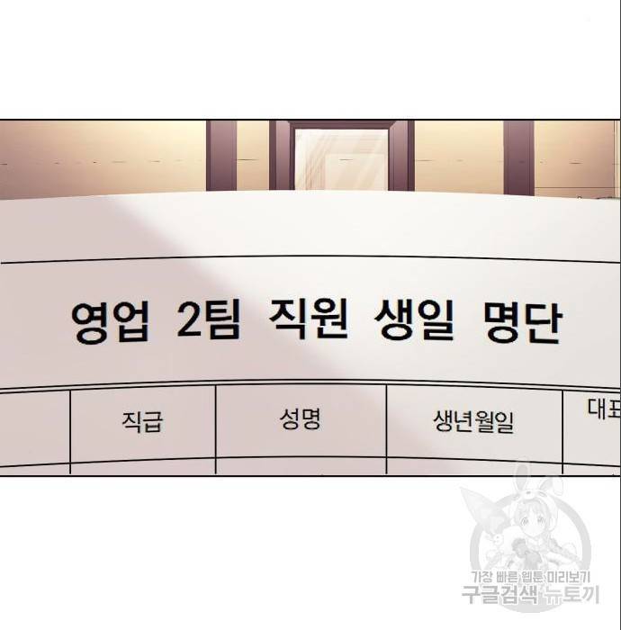 운명을 보는 회사원 11화 136