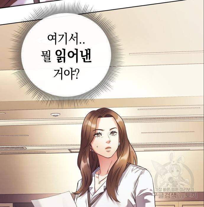 운명을 보는 회사원 11화 145