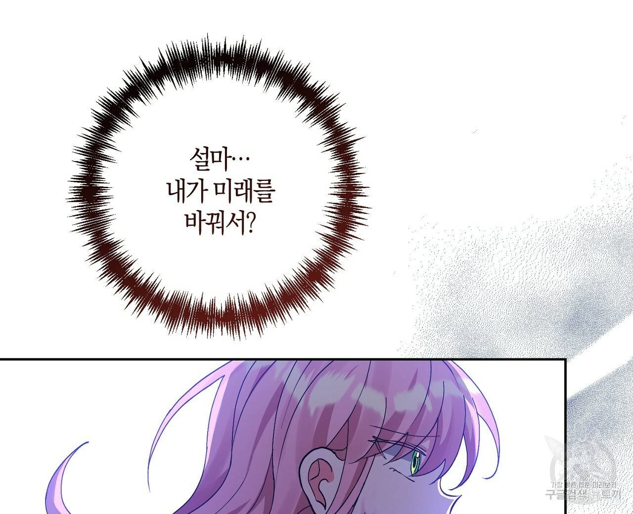 남주를 입양합니다 9화 8