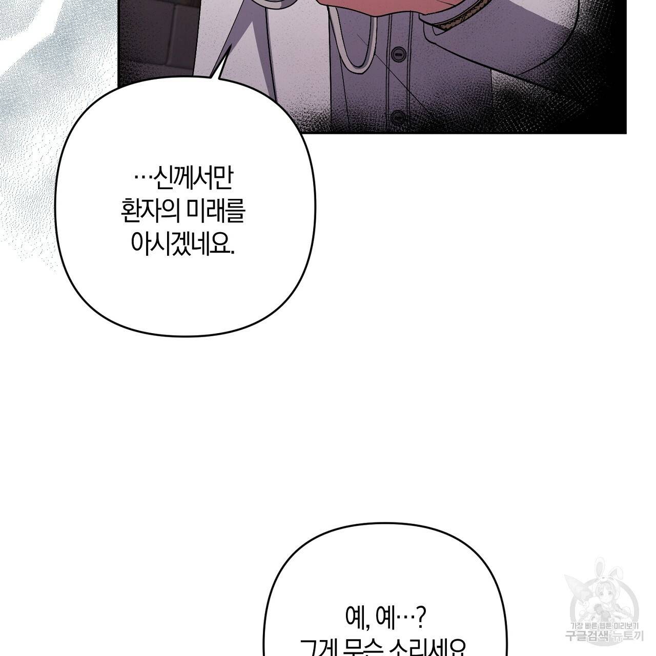 남주를 입양합니다 9화 19