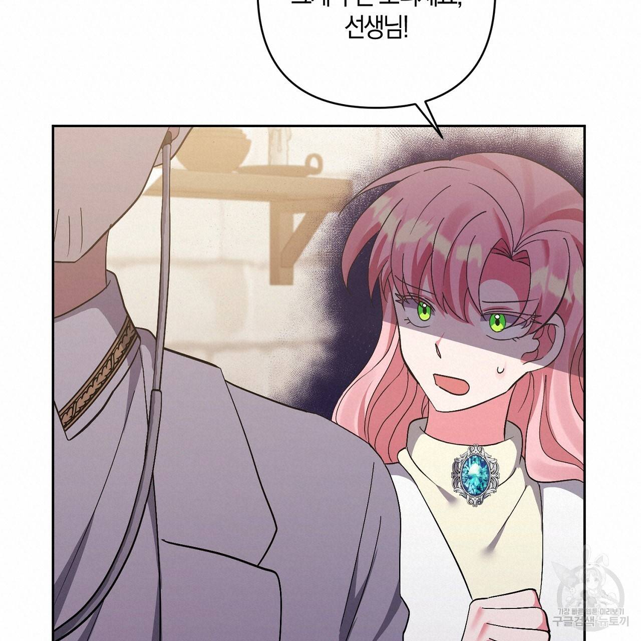남주를 입양합니다 9화 20