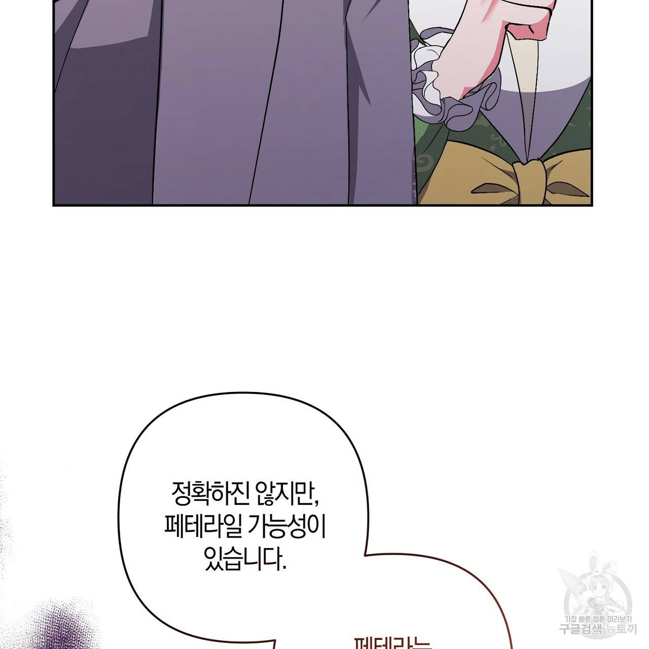 남주를 입양합니다 9화 21