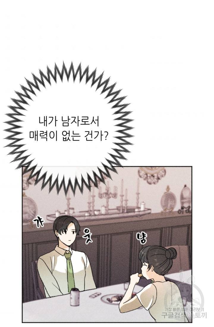 결혼이 조건입니다 20화 2