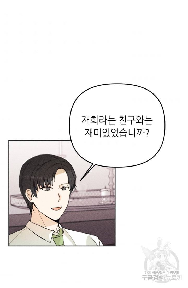 결혼이 조건입니다 20화 3
