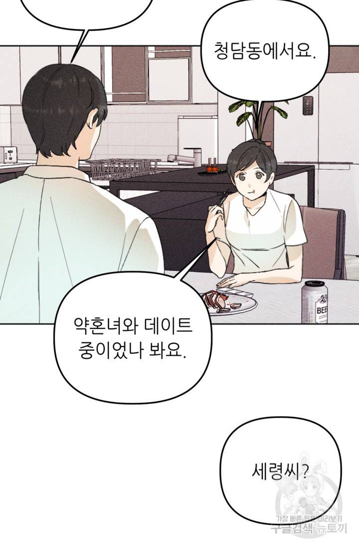 결혼이 조건입니다 20화 5