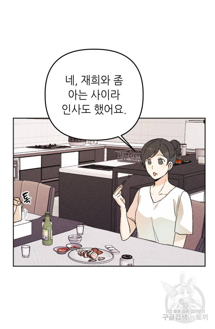 결혼이 조건입니다 20화 6