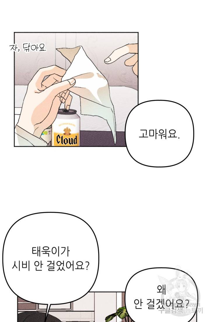 결혼이 조건입니다 20화 7