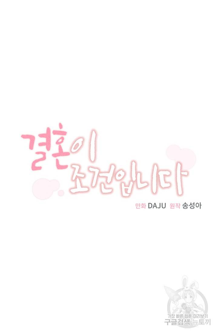 결혼이 조건입니다 20화 12