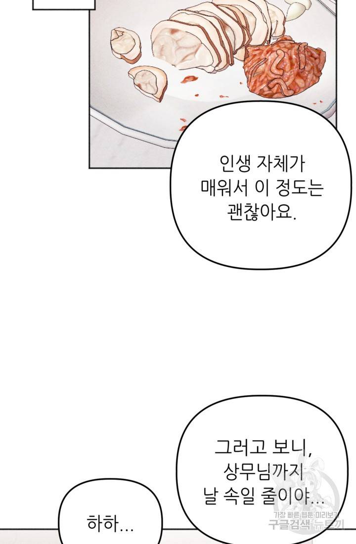 결혼이 조건입니다 20화 14