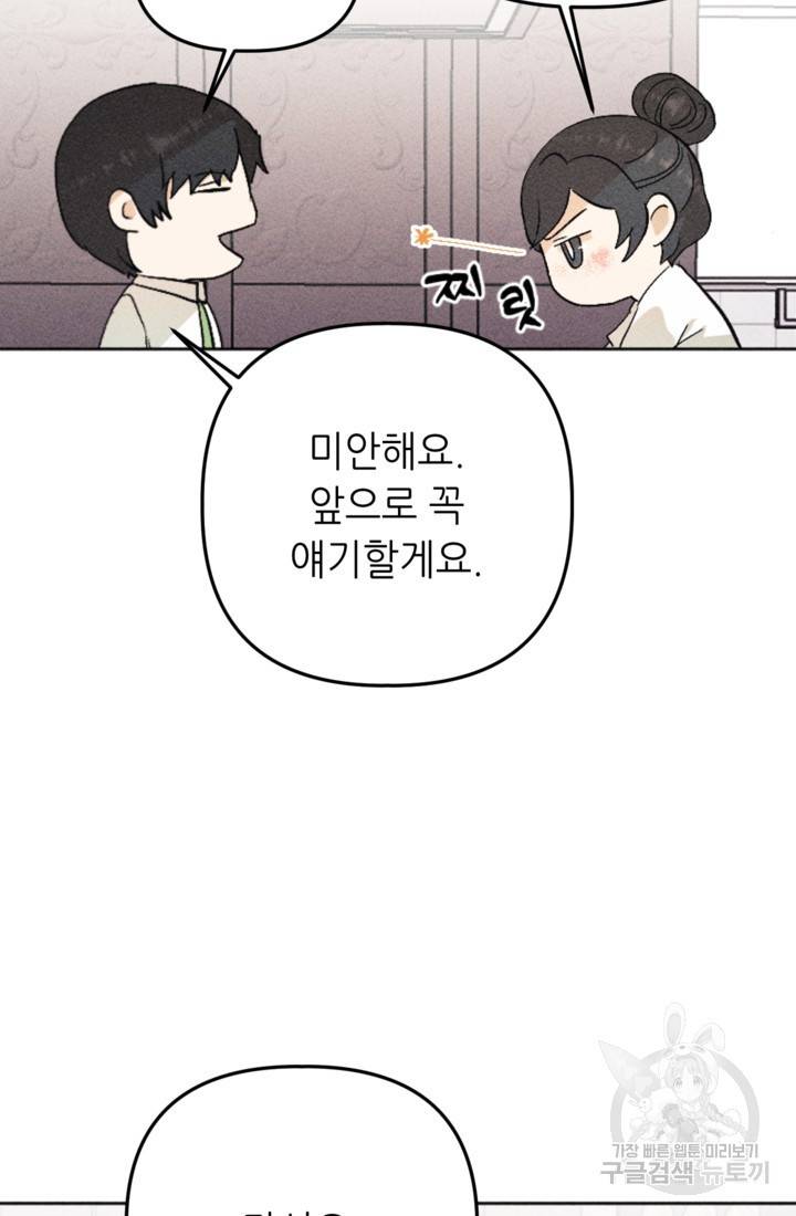 결혼이 조건입니다 20화 15