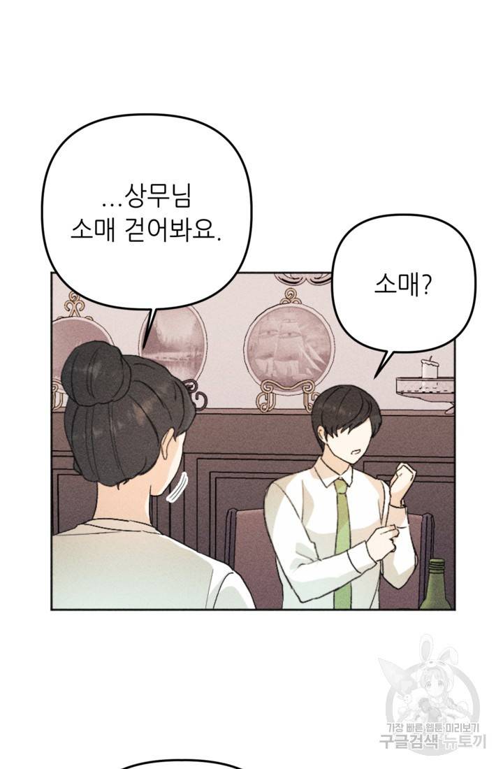 결혼이 조건입니다 20화 17