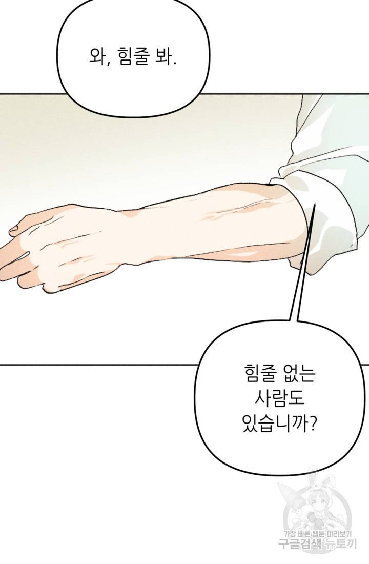 결혼이 조건입니다 20화 18