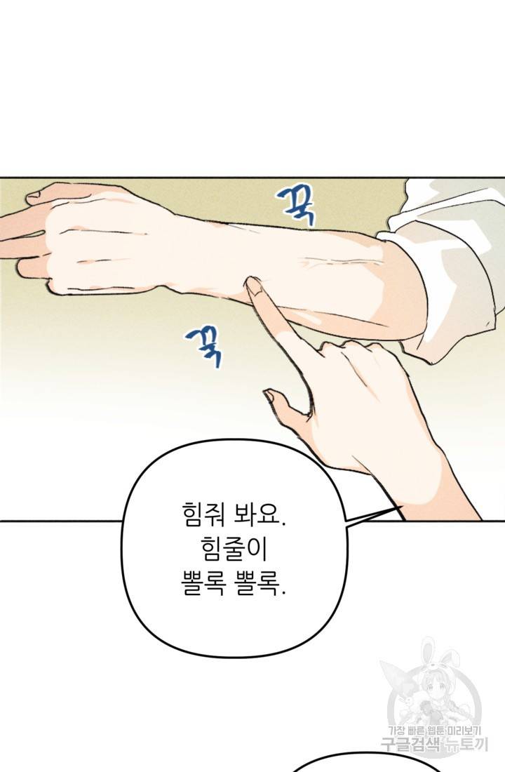 결혼이 조건입니다 20화 19