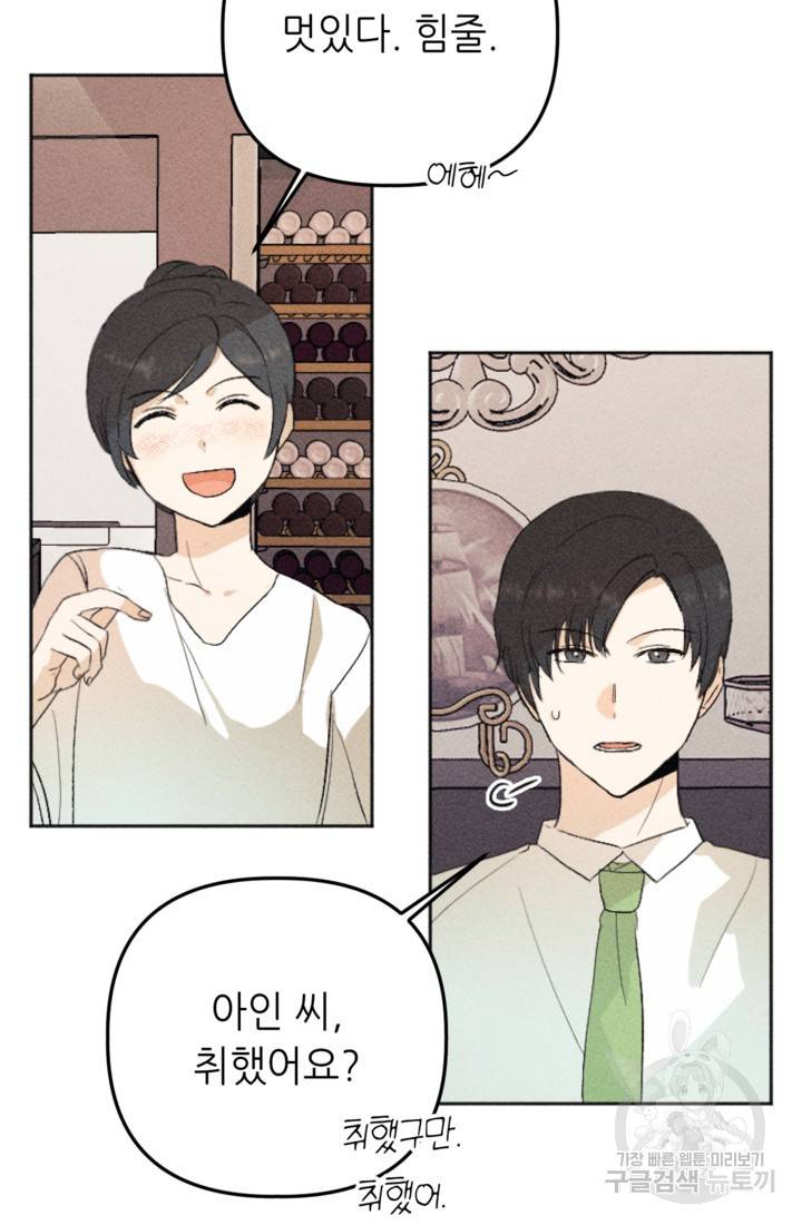 결혼이 조건입니다 20화 21
