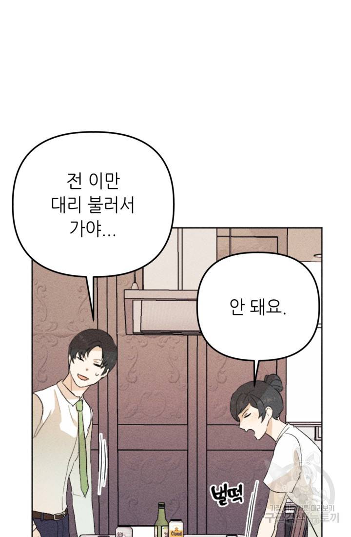 결혼이 조건입니다 20화 22