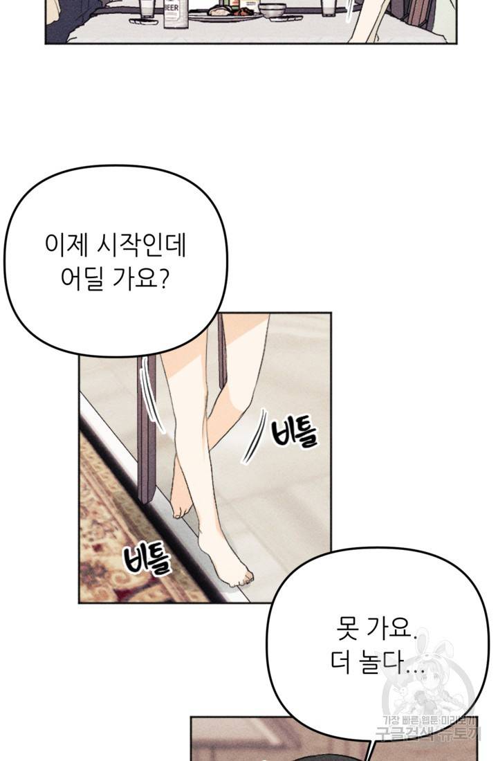 결혼이 조건입니다 20화 23