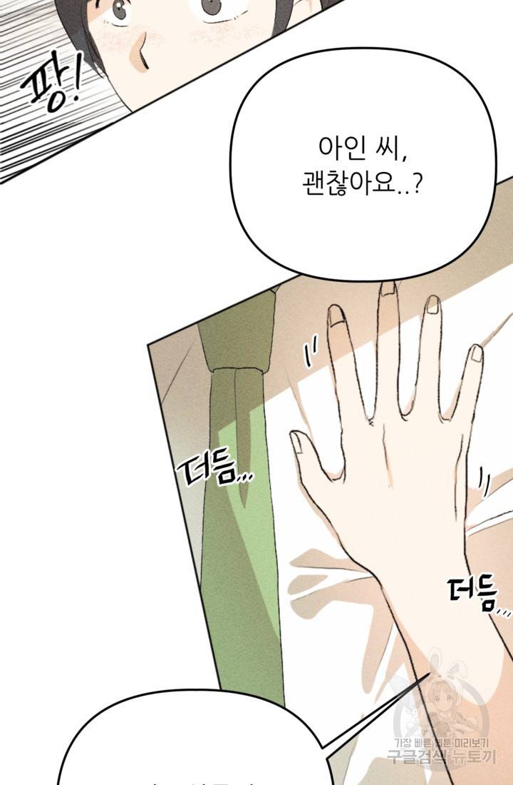 결혼이 조건입니다 20화 26