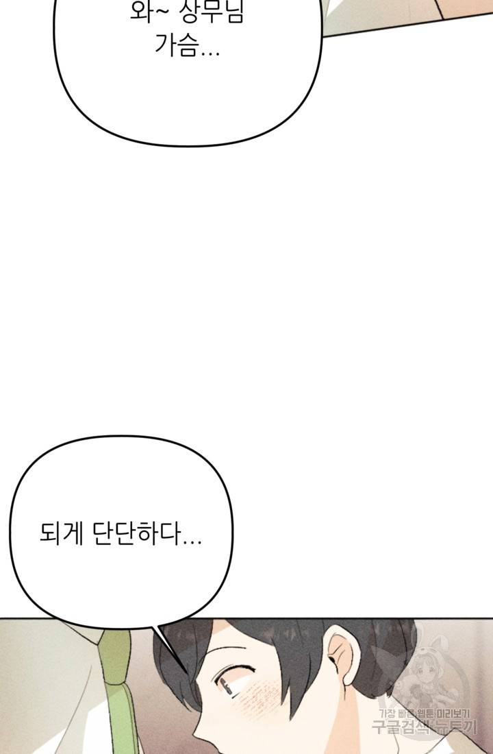 결혼이 조건입니다 20화 27