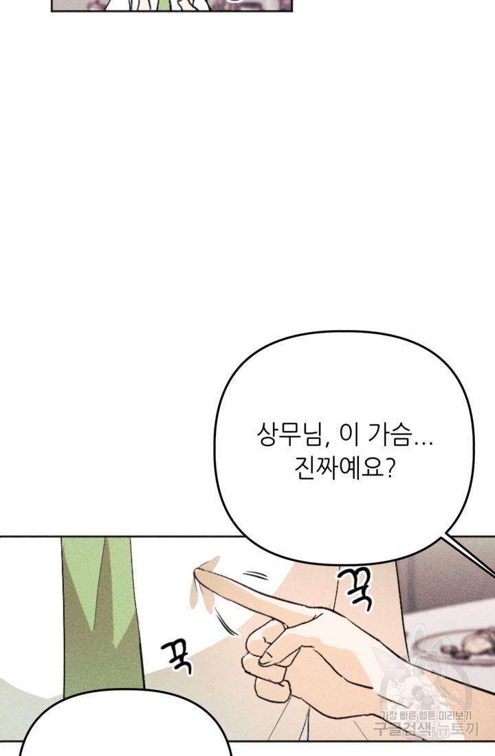 결혼이 조건입니다 20화 29