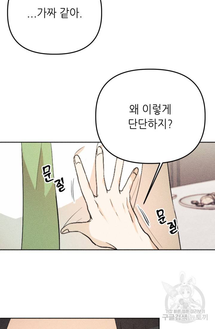 결혼이 조건입니다 20화 30
