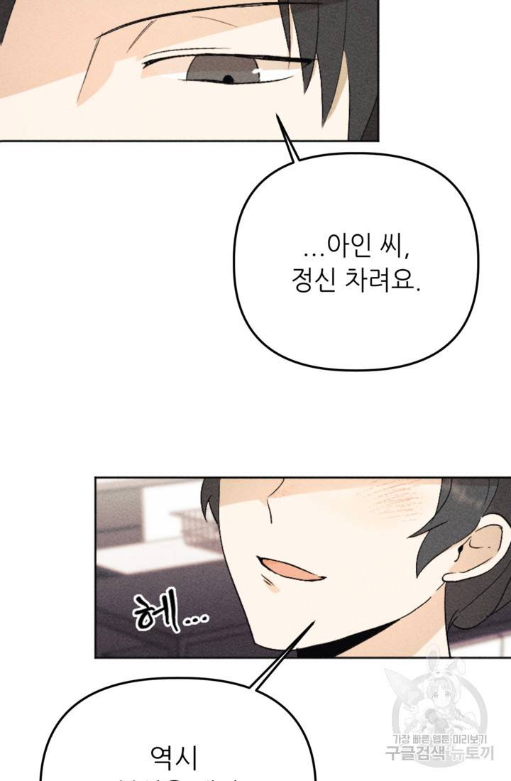 결혼이 조건입니다 20화 31