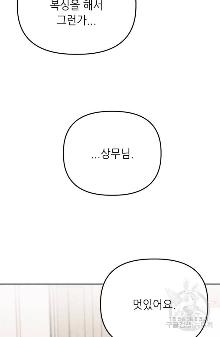 결혼이 조건입니다 20화 32