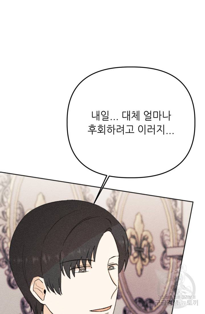 결혼이 조건입니다 20화 34